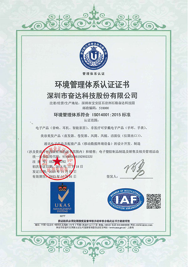 ISO14001環(huán)境管理體系認證證書